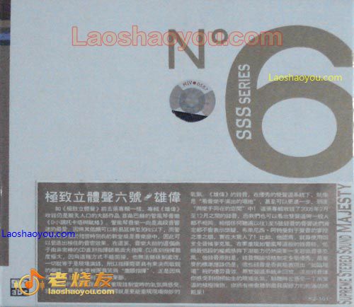 极致立体声六号 雄伟