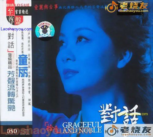 对话十一 童丽与古筝