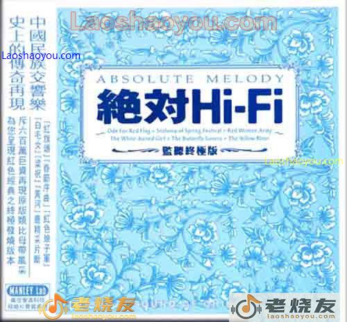 绝对Hi Fi