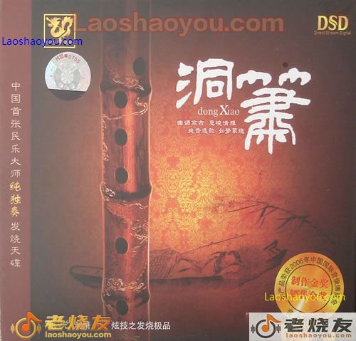 民乐大师纯独奏 洞箫 陈悦