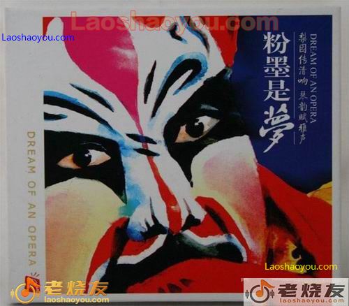 粉墨是梦 （德国版）