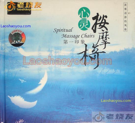 第一印象.心灵按摩椅