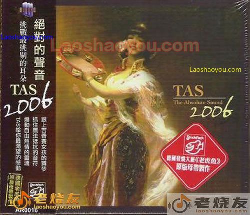 TAS 绝对的声音2006