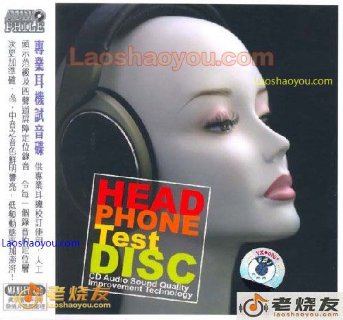 专业耳机试音碟 HEAD PHONE Test DISC