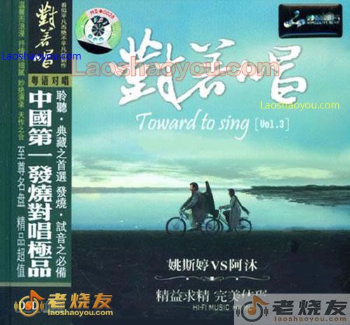 姚斯婷 阿沐 对着唱3