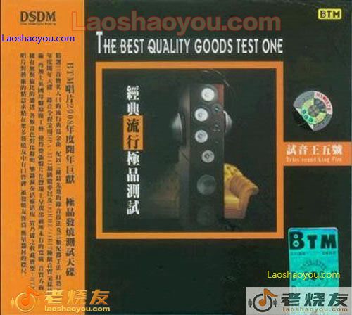 经典流行极品测试 试音王五号