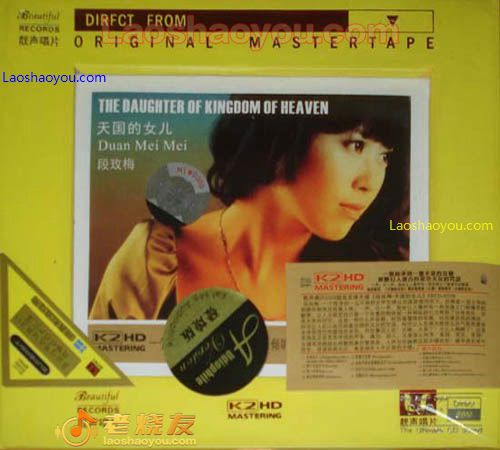 段玫梅 天国的女儿