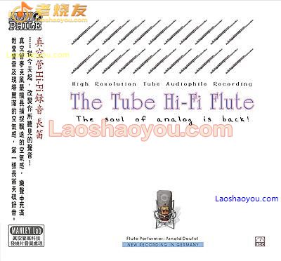 真空管Hi Fi录音 长笛