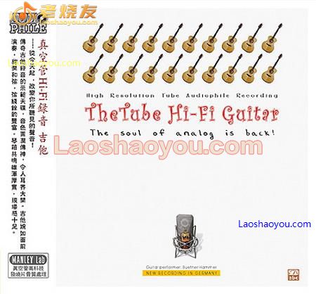 真空管Hi Fi录音 吉他