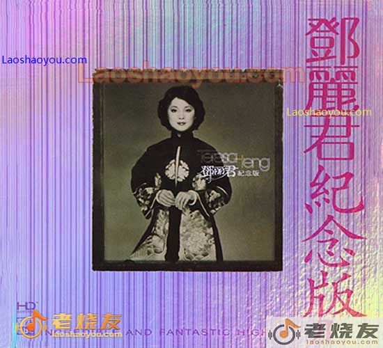 邓丽君 纪念版 德国版