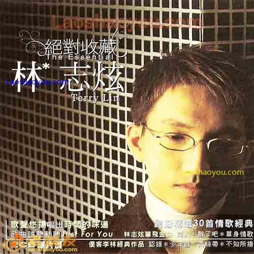 林志炫 绝对收藏