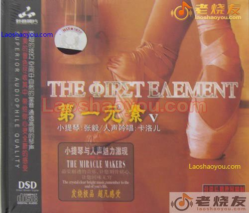 张毅 卡洛儿 第一元素V