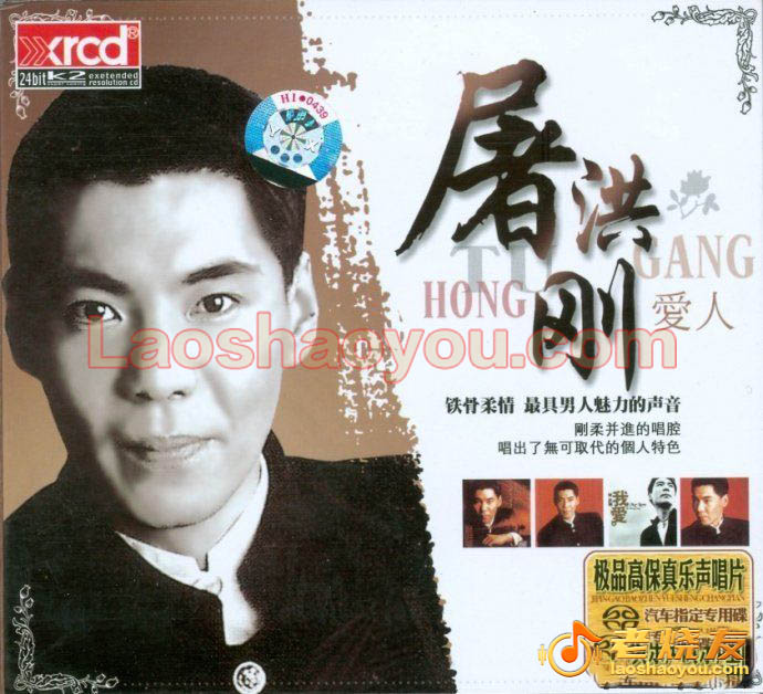 屠洪刚《爱人》2XRCD