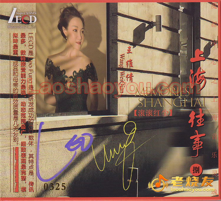 王维倩《上海往事8》LECD 头版限量编号