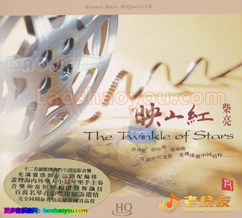柴亮《小提琴.映山红》 HQCD 限量版 2022