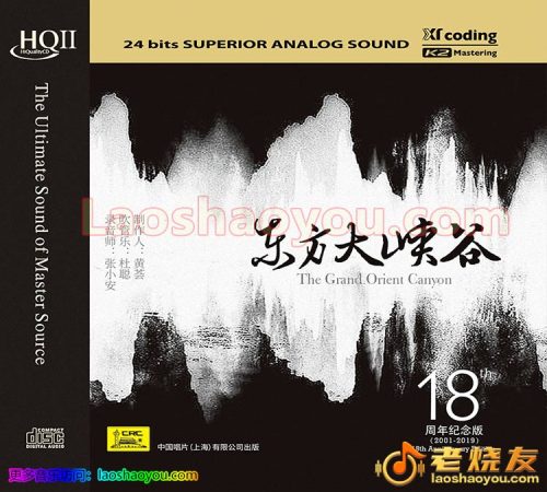 黄荟&杜聪《东方大峡谷》2022