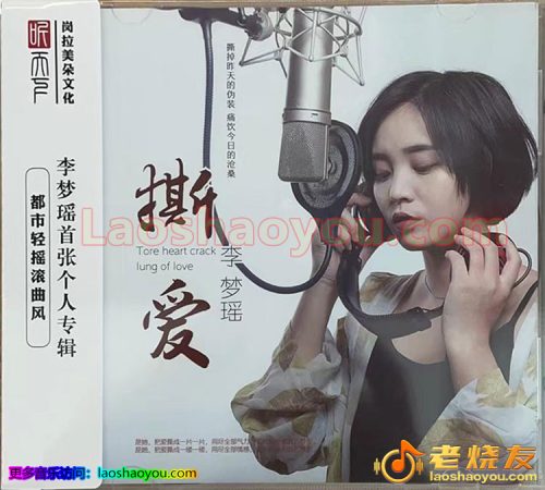 李梦瑶《撕爱》 BSCD 蓝光