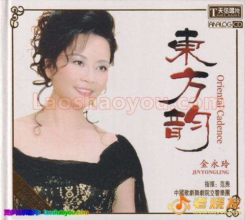 金永玲《东方韵》美版24K金碟