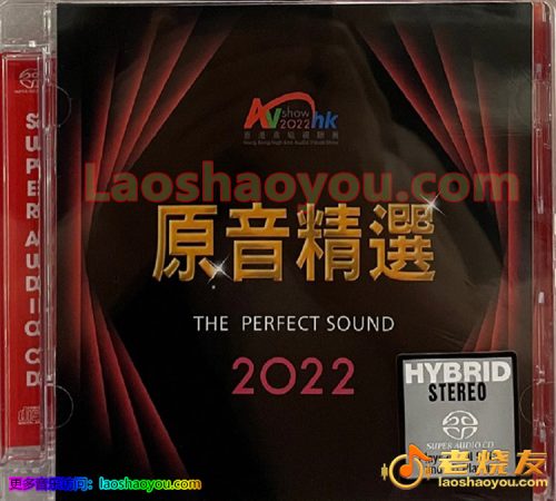 远东音乐《香港高级视听展 》2022 原音精选