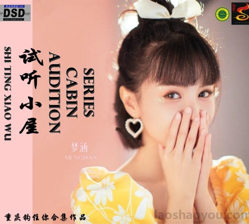 群星《2022试听小屋系列(001)》