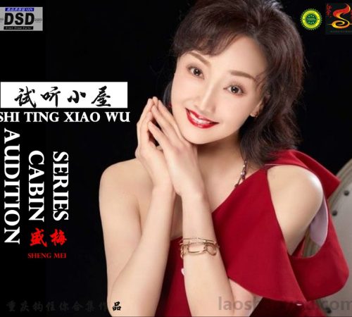 群星《2022试听小屋系列(005)》