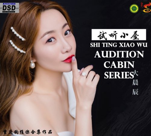 群星《2022试听小屋系列(007)》