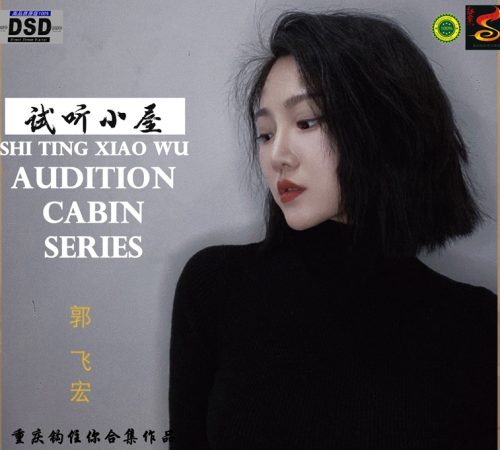 群星《2022试听小屋系列(008)》