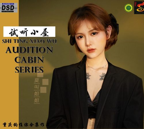 群星《2022试听小屋系列(012)》