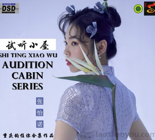 群星《2022试听小屋系列(036)》