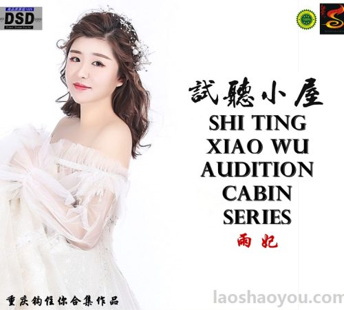 群星《2022试听小屋系列(039)》