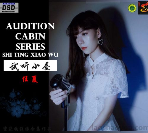 群星《2022试听小屋系列(041)》