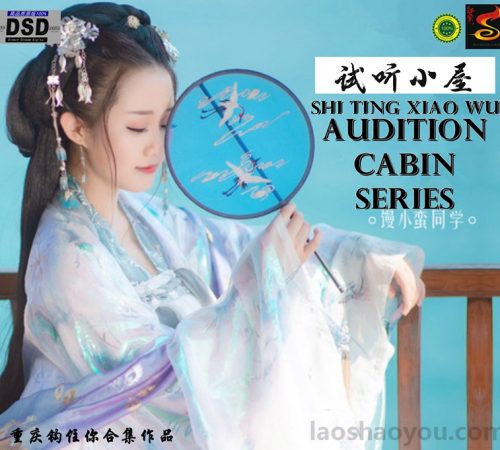 群星《2022试听小屋系列(043)》