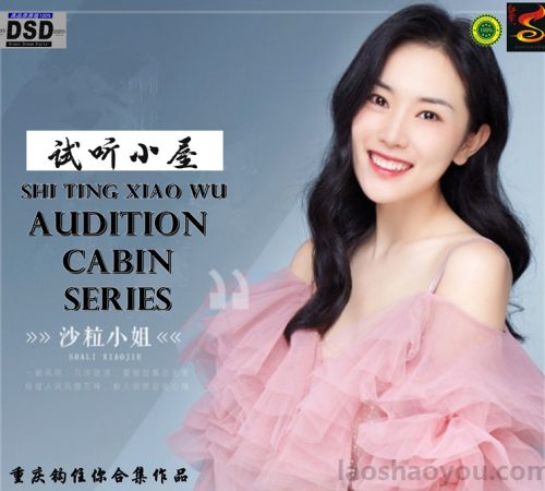 群星《2022试听小屋系列(044)》