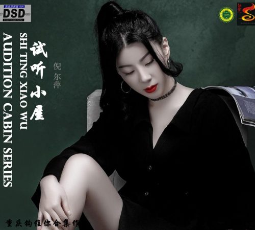群星《2022试听小屋系列(049)》