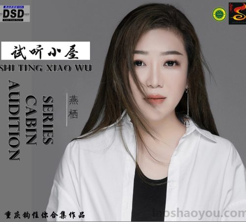 群星《2022试听小屋系列(050)》