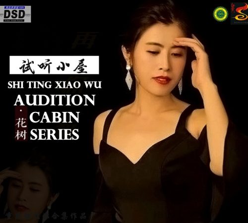 群星《2022试听小屋系列(051)》