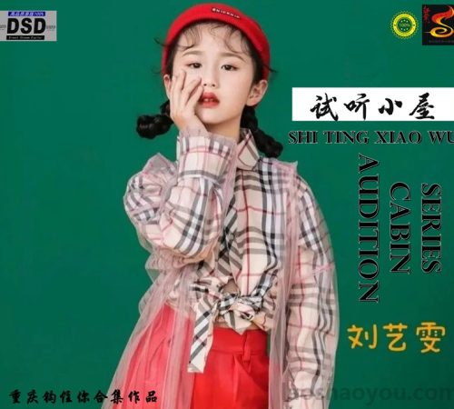 群星《2022试听小屋系列(062)》