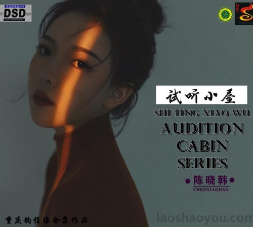 群星《2022试听小屋系列(068)》