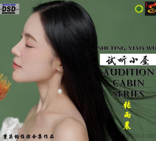 群星《2022试听小屋系列(089)》