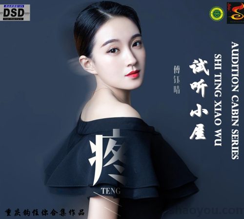 群星《2022试听小屋系列(121)》