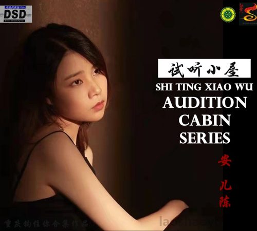 群星《2022试听小屋系列(123)》