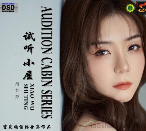 群星《2022试听小屋系列(126)》