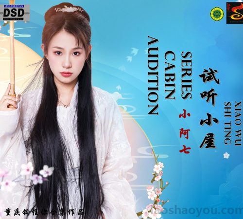 群星《2022试听小屋系列(127)》