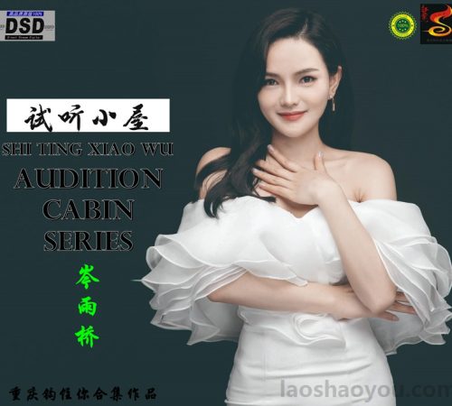 群星《2022试听小屋系列(131)》