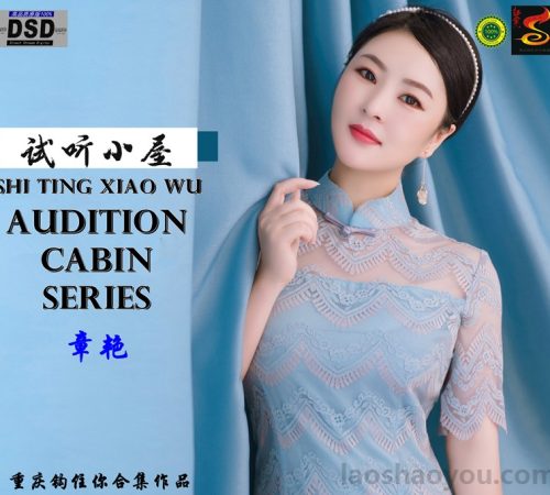 群星《2022试听小屋系列(135)》