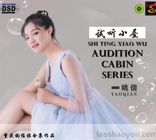 群星《2022试听小屋系列(137)》