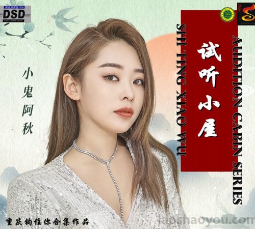 群星《2022试听小屋系列(144)》