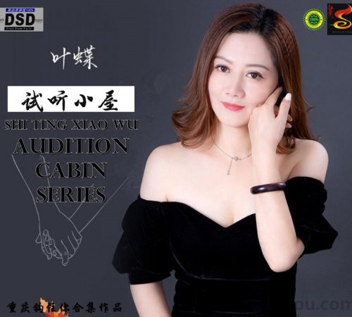 群星《2022试听小屋系列(145)》