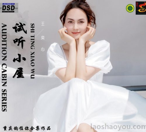 群星《2022试听小屋系列(149)》