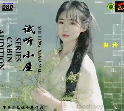 群星《2022试听小屋系列(153)》